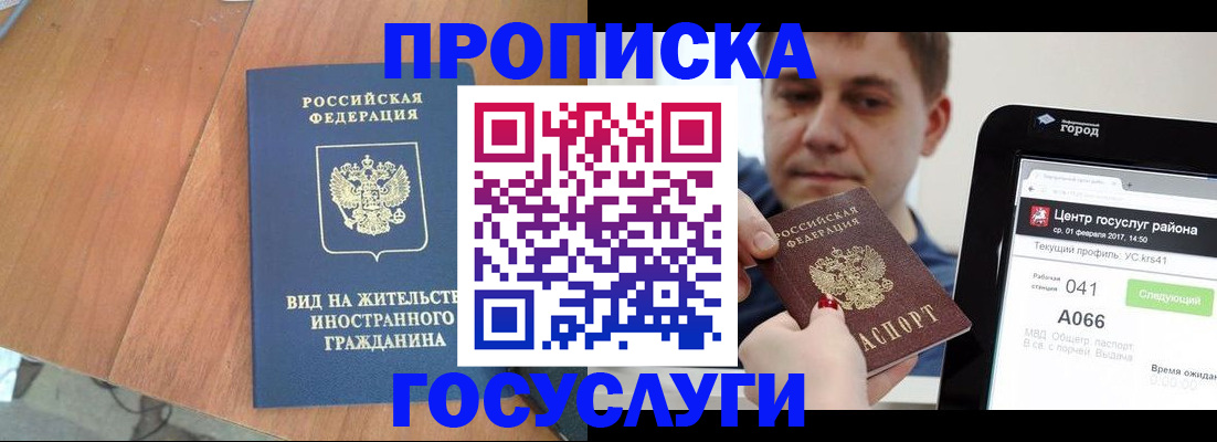 прописка гарантия в Магаданской области