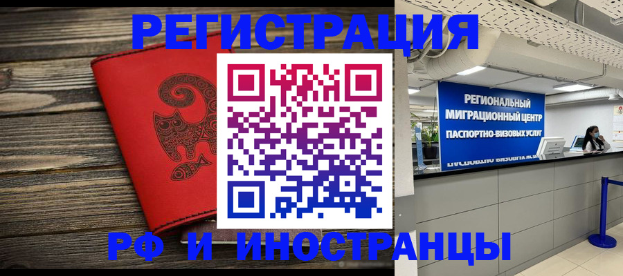 временная регистрация для всех в Магаданской области